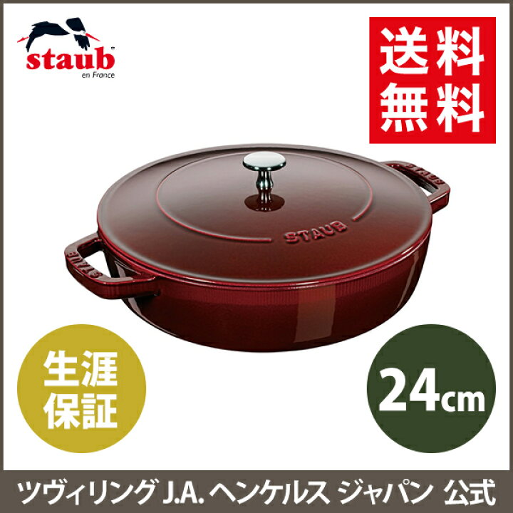 楽天市場】【公式】 ストウブ ブレイザー ソテーパン 24cm 