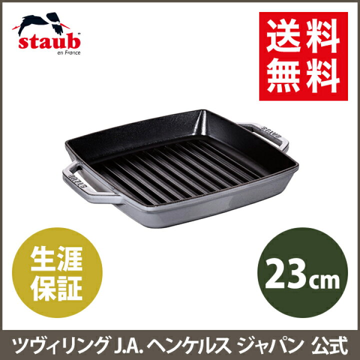 楽天市場】【公式】 ストウブ ピュアグリル スクエア 23cm グレー 