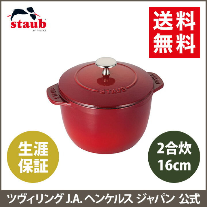 楽天市場】【公式】STAUB ラ・ココット de GOHAN Mサイズ チェリー  