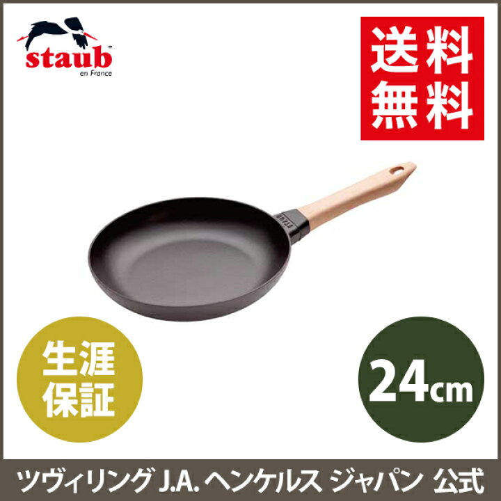 楽天市場】【公式】 STAUB ウッドハンドルフライパン 24cm| ストウブ 