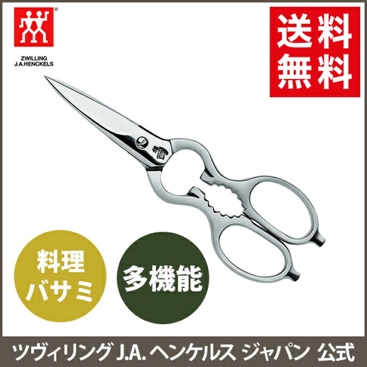 楽天市場】【公式】 ZWILLING クラシック 料理バサミ / サテン |調理 