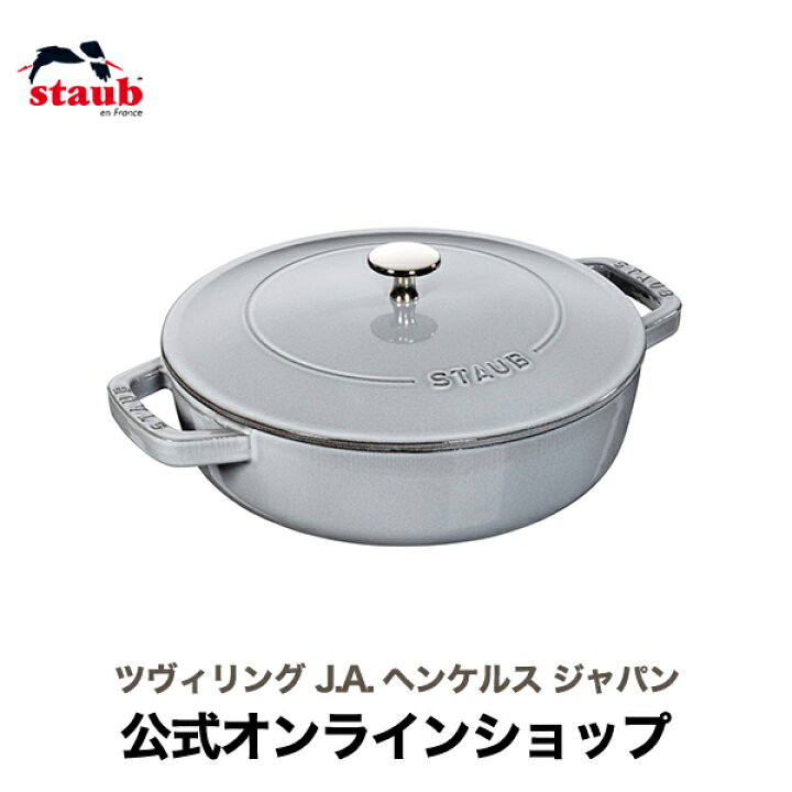 楽天市場】【公式】 STAUB ブレイザー ソテーパン 28cm グレー 【生涯  