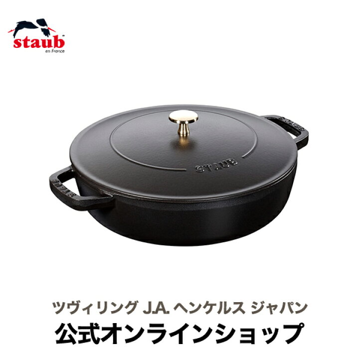 楽天市場】【公式】【生涯保証】 ストウブ ブレイザー ソテーパン 28cm 