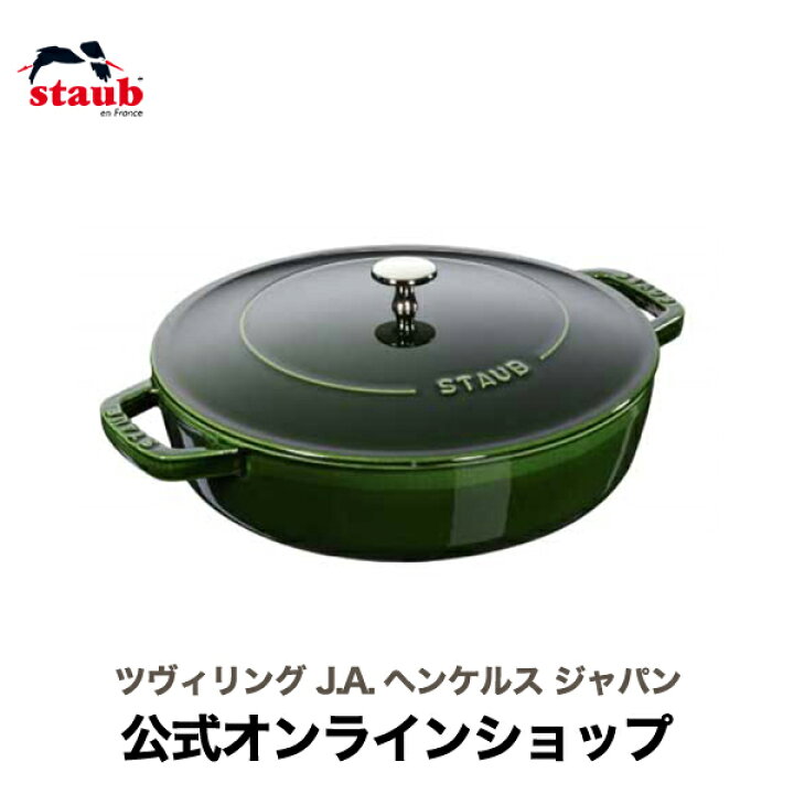 楽天市場】【公式】 STAUB ブレイザー ソテーパン 28cm バジルグリーン 