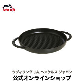 【公式】 STAUB ピュアグリル 30cm ブラック| ストウブ グリル グリルパン フライパン ホーロー鍋 ih対応 ih ステーキ 魚焼きグリル ヘンケル zwilling スキレット 鍋 鋳物 30センチ 鋳鉄 焼肉