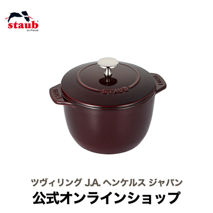 楽天市場】【公式】STAUB ラ・ココット de GOHAN Mサイズ グレナディン  