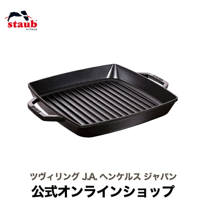 楽天市場】【公式】 STAUB ピュアグリル スクエア28cm ブラック  