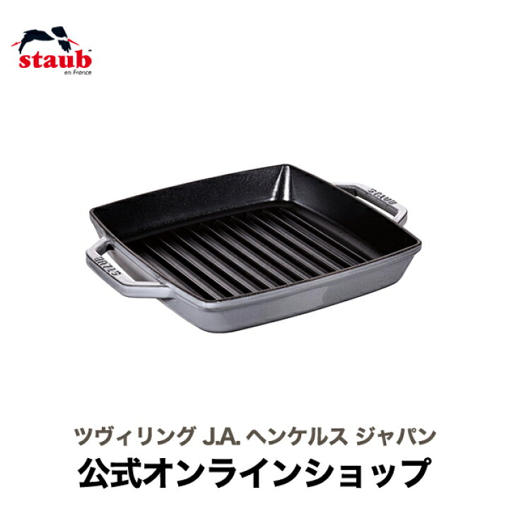 楽天市場】【公式】 ストウブ ピュアグリル スクエア 23cm グレー 