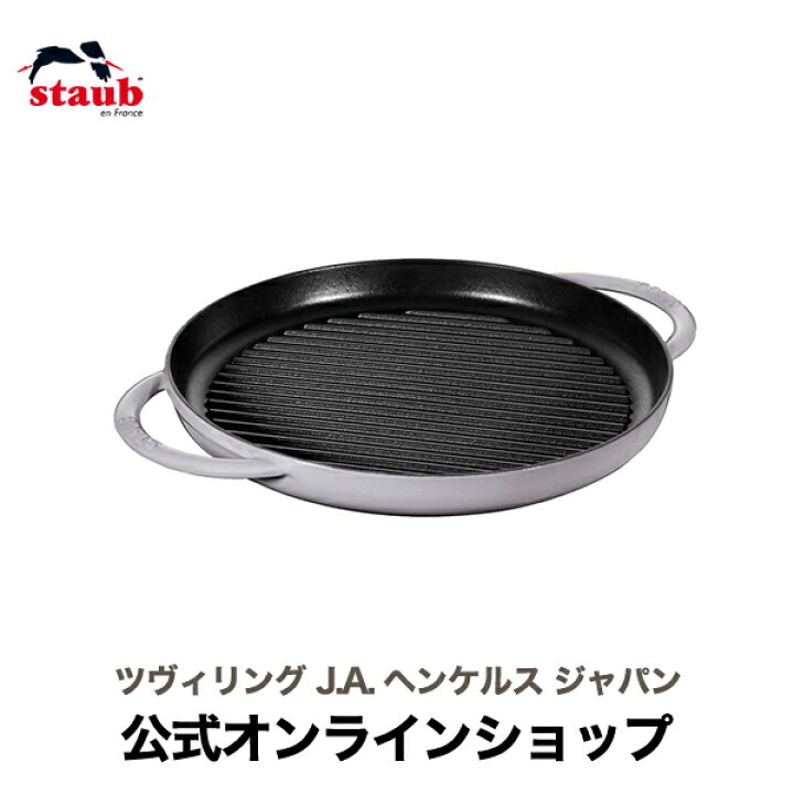 楽天市場】【公式】 ストウブ ピュアグリル 30cm グレー STAUB 