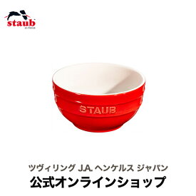 【公式】 STAUB ボウル 14cm チェリー| ストウブ セラミック オーブン 耐熱容器 耐熱皿 オーブン皿 茶碗 チャワン ご飯茶碗 食器 陶器 カフェ おしゃれ 可愛い食器