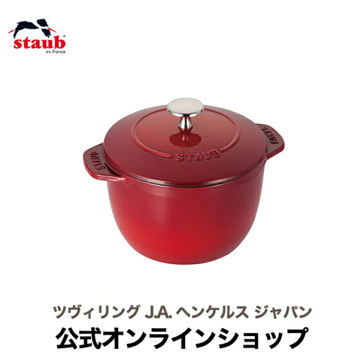 楽天市場】【公式】STAUB ラ・ココット de GOHAN Mサイズ ブラック 