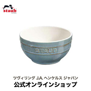 【公式】 ストウブ セラミック ボウル 12cm ターコイズ STAUB | ストーブ ストゥブ 食器 陶器 食洗機 耐熱皿 耐熱容器 オーブン 電子レンジ 冷凍 冷蔵 対応 父の日 母の日 内祝い 結婚祝い 出産祝