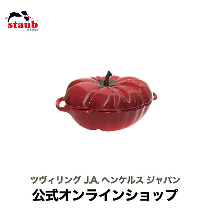 楽天市場】【公式】 ストウブ セラミック トマトココット STAUB 