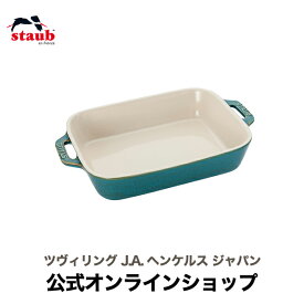 【夏のレシピ特集】【公式】 STAUB レクタンギュラーディッシュ 20cm ターコイズ|ストウブ ストーブ 正規品 セラミック オーブン お皿 グラタン皿 大皿 耐熱皿 おしゃれ レクタン オーブン皿 皿 大 ドリア ストゥブ 長方形 陶磁器 レクタンギュラー 陶器