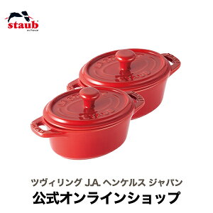 yz XgEu Z~bN ~jI[o RRbg 2pcsZbg 11cm `F[ STAUB | Xg[u XgDu ~jRRbg Lb`pi Lb`G Lb`c[ ̓ ̓ j 