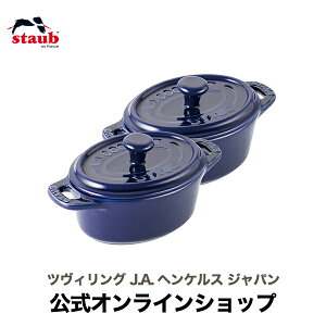 yz XgEu Z~bN ~jI[o RRbg 2pcsZbg 11cm Ou[ STAUB | Xg[u XgDu ϔMM ϔMe Lb`pi ̓ ̓ j j oYj Mtg 