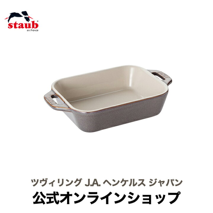 楽天市場】【公式】 ストウブ セラミック レクタンギュラーディッシュ 