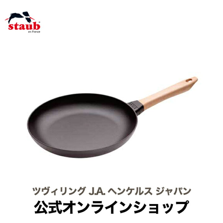楽天市場】【公式】 STAUB ウッドハンドルフライパン 28cm| ストウブ 
