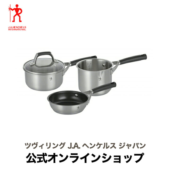 楽天市場】HENCKELS HI スタイルベーシック ミニ 3pcsセット 