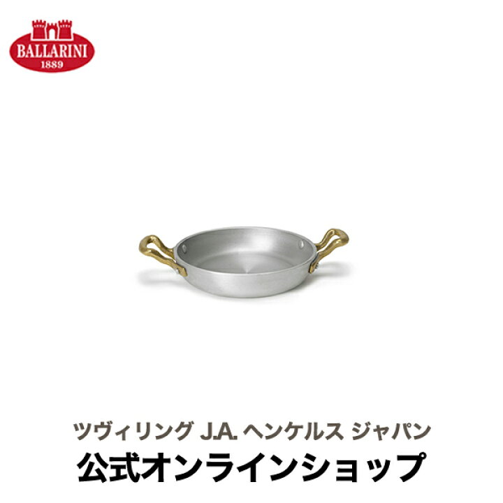 楽天市場】【公式】 バッラリーニ セルヴィン ターヴォラ アルミ