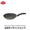 【公式】 バッラリーニ フェラーラ フライパン 20cm IH対応可 BALLARINI | バラリーニ フライパン ガス 食洗器対応 長持ち コーティング 単品 キッチングッズ ブランド クッキング 父の日 母の日 内祝い 結婚祝い 送料無料