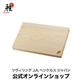 【公式】 MIYABI 雅 ヒノキカッティングボード | みやび まな板 木 木製 ひのき ヒノキ 桧 檜 カッティングボード 木製まな板 一枚板 殺菌 俎板 調理器具