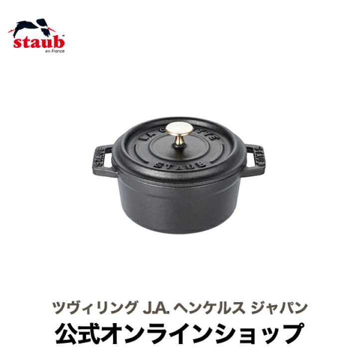 楽天市場】【公式】【生涯保証】 ストウブ ピコ ココット ラウンド 
