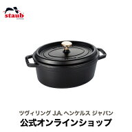 【公式】【生涯保証】 ストウブ ピコ ココット オーバル 23cm ブラック STAUB | ストーブ ストゥブ 鋳物 …