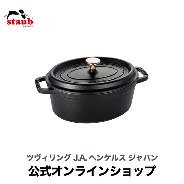 楽天市場】【公式】【生涯保証】 ストウブ ピコ ココット オーバル 
