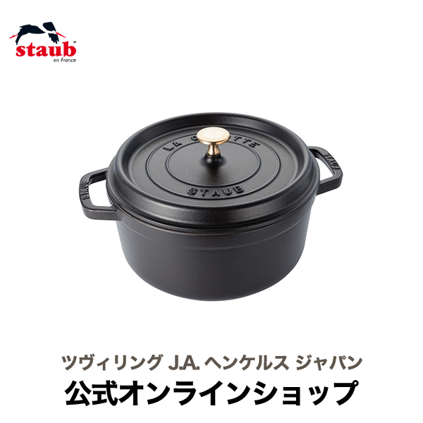 海外正規品 ストゥブ　ピコ ココット ラウンド ブラック 24cm 調理器具