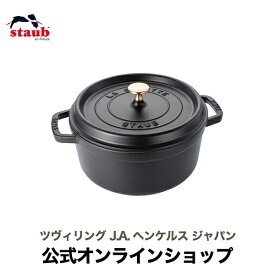 【公式】 STAUB ピコ・ココット ラウンド 24cm ブラック 【生涯保証】| ストウブ ピコ ココット ストーブ 鋳物 ホーロー鍋 ih対応 ホーロー 琺瑯 ホウロウ 国内正規品 オーブン ストウブ鍋 両手鍋 深型 4~6人用