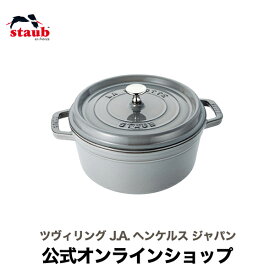 【公式】 STAUB ピコ・ココット ラウンド 24cm グレー 【生涯保証】| ストウブ ピコ ココット ストーブ 鋳物 ホーロー鍋 ih対応 ホーロー 琺瑯 ホウロウ ほうろう 保温 おしゃれ 国内正規品 オーブン ストウブ鍋 両手鍋 4~6人用