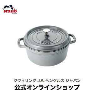yzyUۏ؁z XgEu sR RRbg Eh 24cm O[ STAUB | Xg[u XgDu   I[u KX IH nQq[^[ V[Yq[^[ Ή ̓ ̓ j j