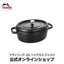 【公式】【生涯保証】 ストウブ ピコ ココット オーバル 27cm ブラック STAUB | ストーブ ストゥブ 鋳物 鍋 オーブン …