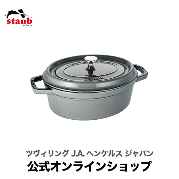 楽天市場】【公式】 STAUB ピコ・ココット オーバル 27cm グレー 