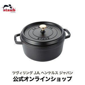 yzyUۏ؁z XgEu sR RRbg Eh 28cm ubN STAUB | Xg[u XgDu   I[u KX IH nQq[^[ V[Yq[^[ Ή ̓ ̓ j 