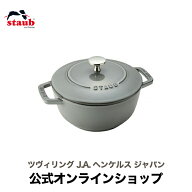 【公式】【生涯保証】 ストウブ ワナベ S グレー 16cm STAUB Wa-NABE | ストーブ ストゥブ 鋳物 ほうろう…