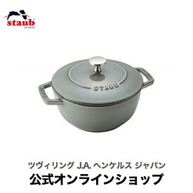 【公式】STAUB Wa-NABE S グレー【生涯保証】|ストウブ 丸 ホーロー鍋 ホーロー 鍋 なべ 調理器具 両手鍋 ワナベ 琺瑯鍋 卓上鍋 ih ih対応 無水鍋 一人鍋 一人用鍋