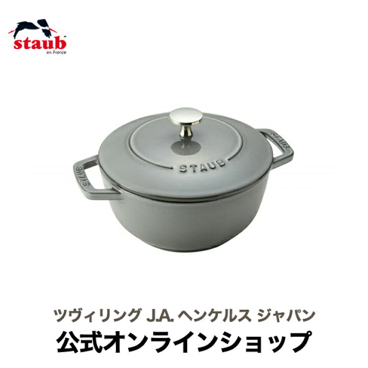 楽天市場】【公式】【生涯保証】 ストウブ ワナベ M グレー 18cm STAUB 