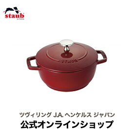 【朝ごはん特集】【公式】STAUB Wa-NABE M チェリー 【生涯保証】|ストウブ 丸 ホーロー鍋 ホーロー 鍋 なべ 調理器具 両手鍋 ワナベ 琺瑯鍋 卓上鍋 ih ih対応 無水鍋 カレー鍋 シチュー鍋