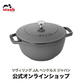 【公式】【生涯保証】 ストウブ ワナベ L グレー 20cm STAUB Wa-NABE | ストーブ ストゥブ 鋳物 ほうろう ホウロウ ホーロー 琺瑯 鍋 無水鍋 両手鍋 卓上鍋 オーブン ガス火 IH ハロゲンヒーター シーズヒーター 対応 父の日 母の日 ギフト 送料無料