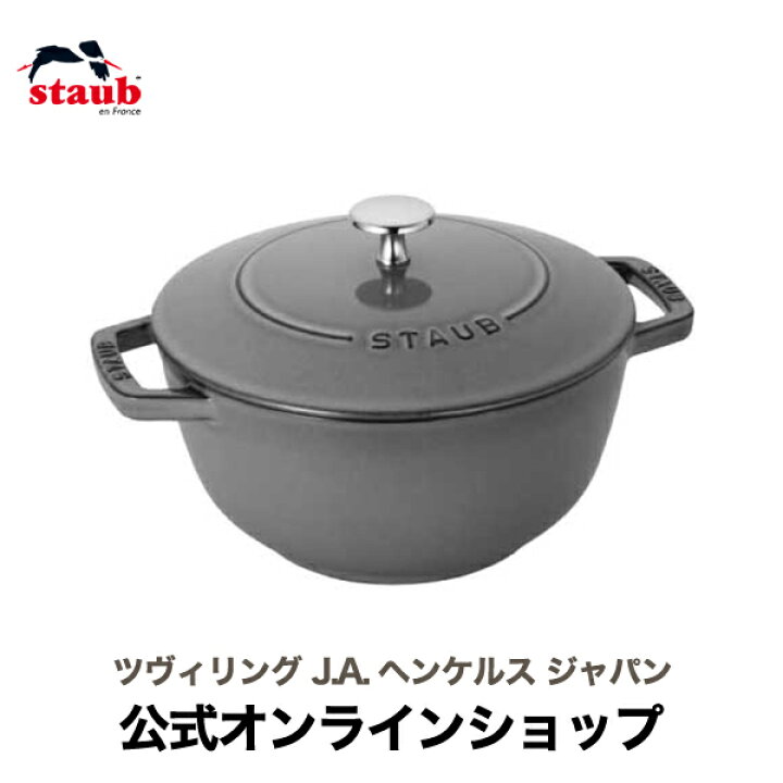 楽天市場】【公式】STAUB Wa-NABE L グレー 【生涯保証】| ストウブ 