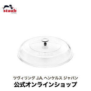 �y�����z �X�g�E�u �X�g�E�u�h�[���K���X�W 20cm STAUB | �X�g�[�u �X�g�D�u �ϔM �ϔM�K���X ������� ���̓� ��̓� ���j�� �����j�� �o�Y�j�� �M�t�g �������� �h�V�̓�