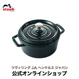 【公式】 STAUB ピコ・ココット ラウンド 18cm ラ・メール 【生涯保証】| ストウブ 限定 ピコ ココット ストーブ 鋳物 ホーロー鍋 ih対応 ホーロー ラメール 保温 鍋 おしゃれ 国内正規品 オーブン ストウブ鍋 1~2人用 2~3人用