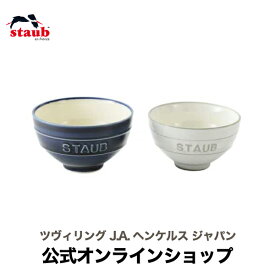 【公式】STAUB Le Chawan（ルチャワン）Meotoセット KOHIKI M/ グランブルー L| チャワン ストウブ セラミック おしゃれ 茶碗 ストゥブ ペア ストーブ 日本正規品 めおと 大小 ご飯茶碗 ご飯茶わん 陶磁器