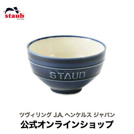 【公式】STAUB Le Chawan（ルチャワン）L グランブルー| ストウブ セラミック おしゃれ 茶碗 茶わん ごはん ちゃわん 日本正規品 ストゥブ 大きめ皿 ストーブ 陶磁器 陶器 食器