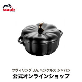 【公式】 STAUB セラミック パンプキンココット ブラック 12cm | ストウブ ストーブ ココット 鍋 おしゃれ パンプキン ハロウィン カボチャ かぼちゃ オーブン 耐熱容器 皿 かわいい 陶器 ハロウィン ハロウィーン