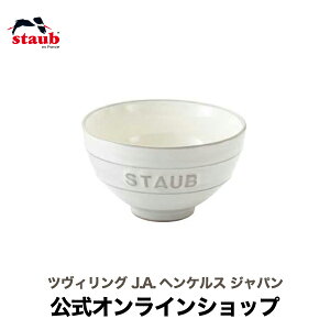 【公式】 ストウブ セラミック ルチャワン M KOHIKI 10cm STAUB le Chawan | ストーブ ストゥブ 食器 陶器 食洗機 耐熱皿 耐熱容器 電子レンジ 冷凍 冷蔵 対応 父の日 母の日 内祝い 結婚祝い 出産祝い
