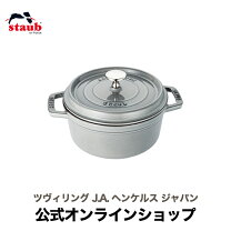 楽天市場】ストウブ ピコ ココット ラウンド 20cmの通販