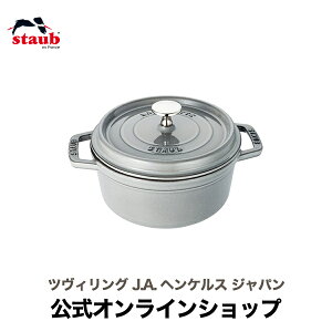 yzyUۏ؁z XgEu sR RRbg Eh 20cm O[ STAUB | Xg[u XgDu   I[u KX IH nQq[^[ V[Yq[^[ Ή ̓ ̓ j j